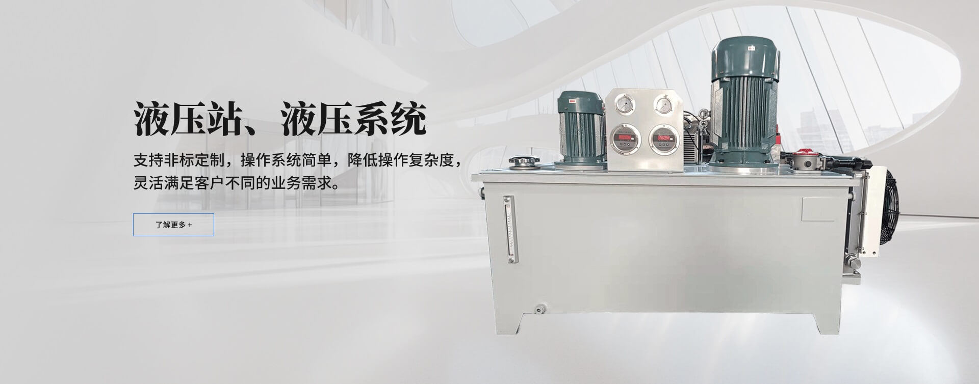 液壓站、液壓系統(tǒng)